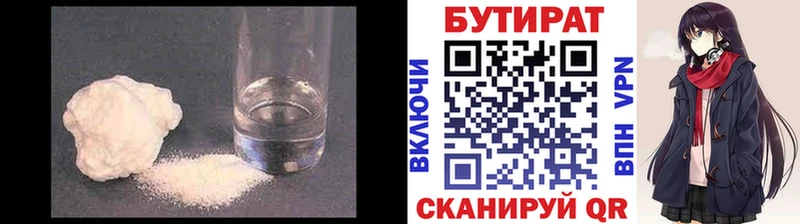 БУТИРАТ BDO 33%  где купить   Шилка 