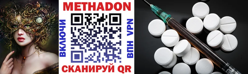 Метадон methadone  Шилка 